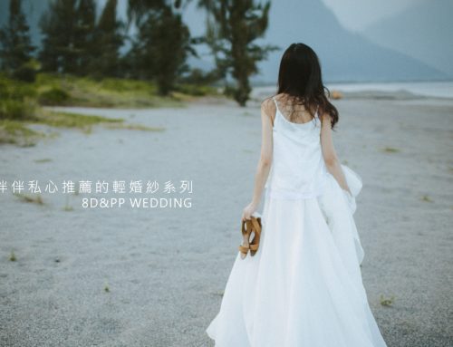 伴伴®私心推薦十二款輕婚紗