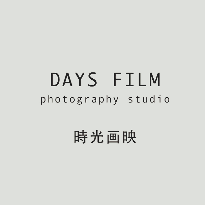 時光画映 Daysfilm Studio | 自助婚紗攝影師 - 新竹攝影工作室