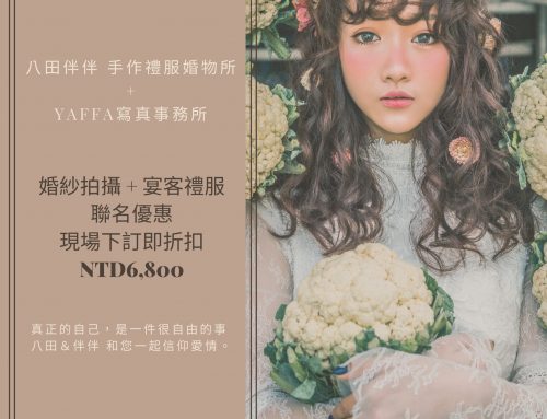2021 八田伴伴 X Yaffa寫真事務所聯名方案