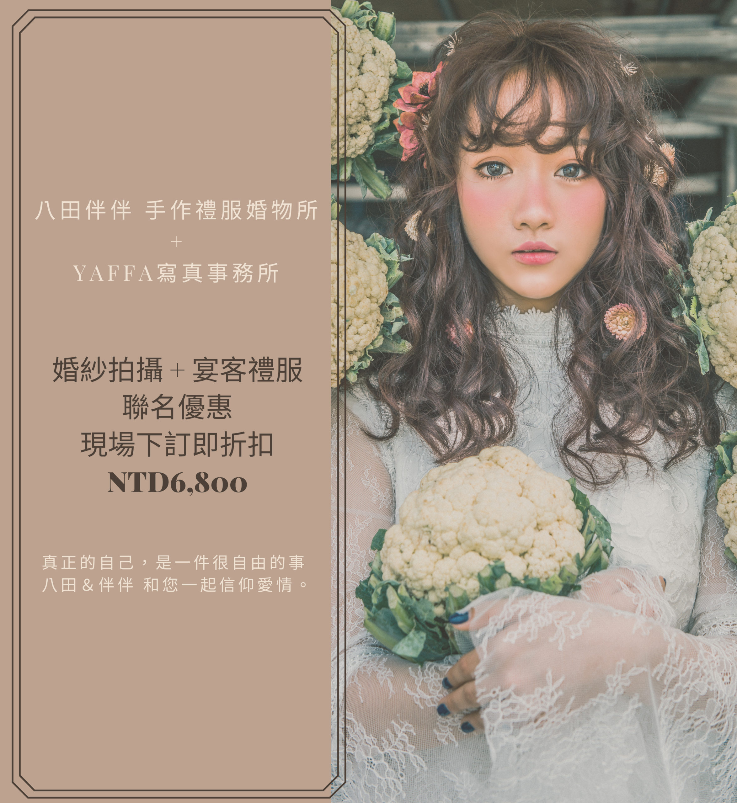 八田伴伴 手作禮服婚物所 X Yaffa寫真事務所 2021優惠自助婚紗攝影包套