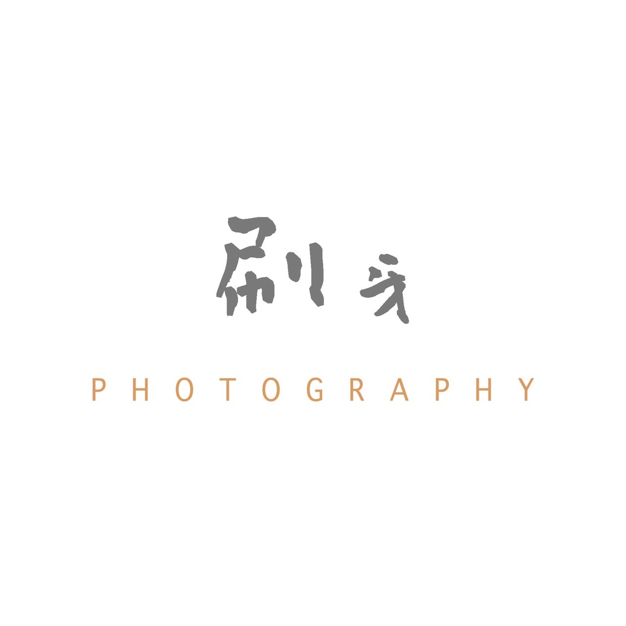 刷牙 Photography | 自助婚紗攝影師 - 台中攝影工作室