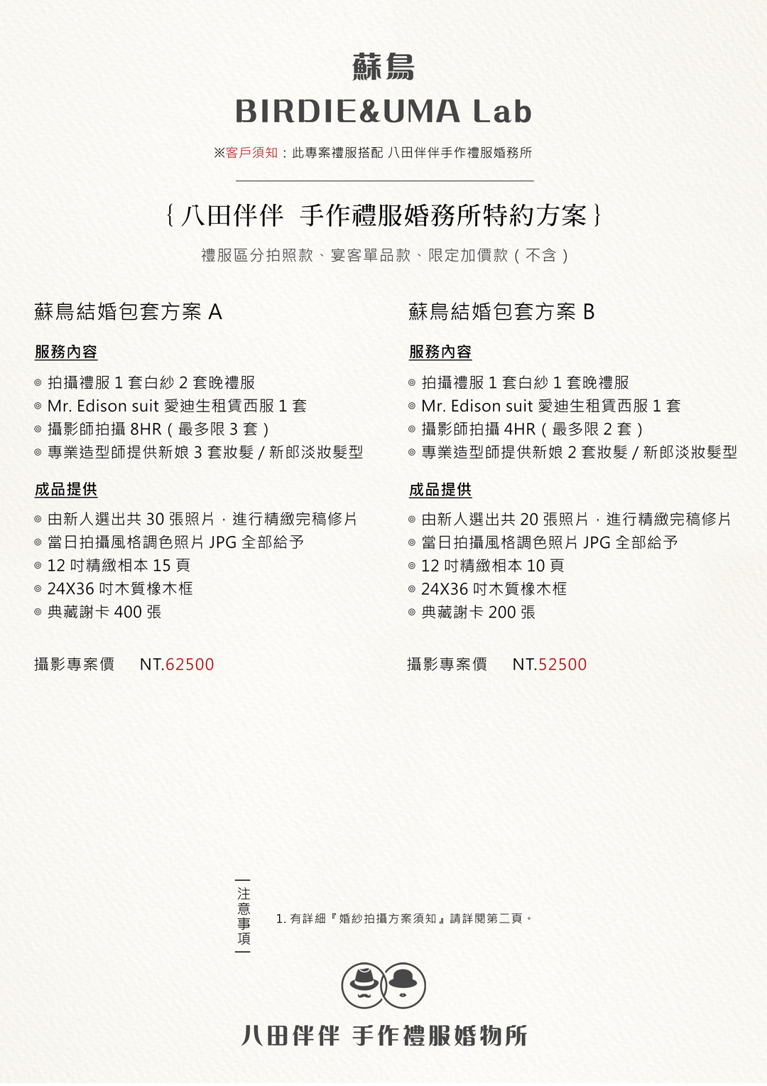 蘇鳥 Photography｜Birdie & Uma Lab｜ | 婚紗包套 | 自助婚紗攝影師 - 台中/台北攝影工作室