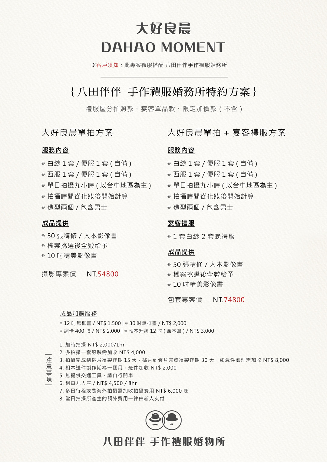 大好良晨 Dahaomoment | 婚紗包套 | 自助婚紗攝影師 - 台中攝影工作室