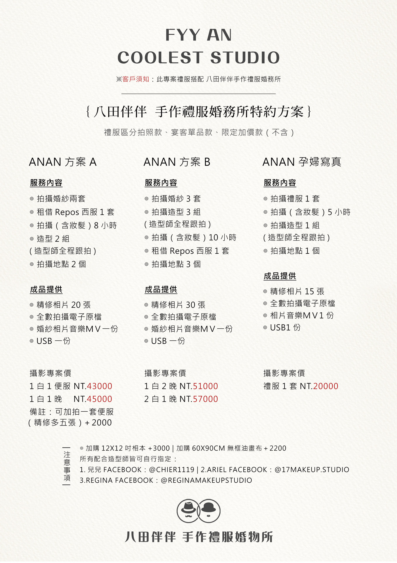 衍延 ANAN Photography | 婚紗包套 | 自助婚紗攝影師 - 台中攝影工作室