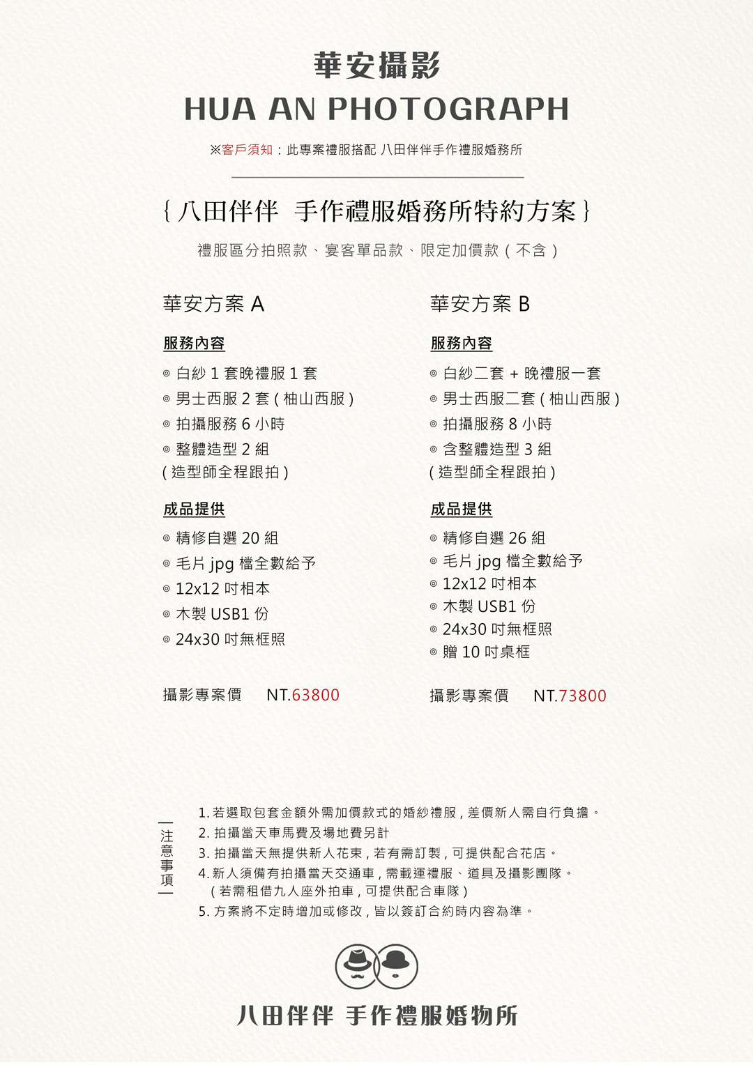 華安 Huaan Photography | 婚紗包套 | 自助婚紗攝影師 - 台中攝影工作室