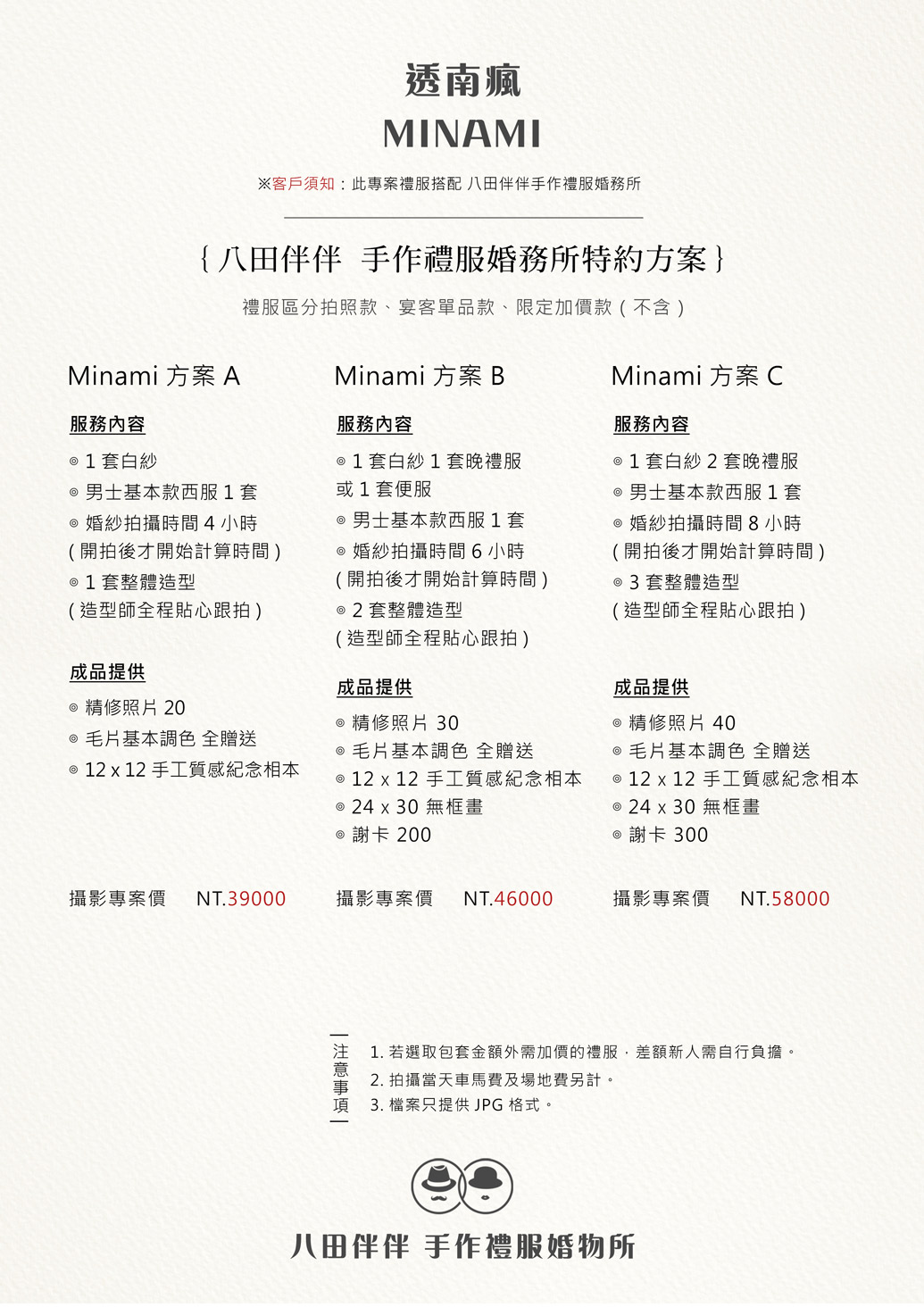 Minami 透南瘋 | 婚紗包套 | 自助婚紗攝影師 - 台中攝影工作室