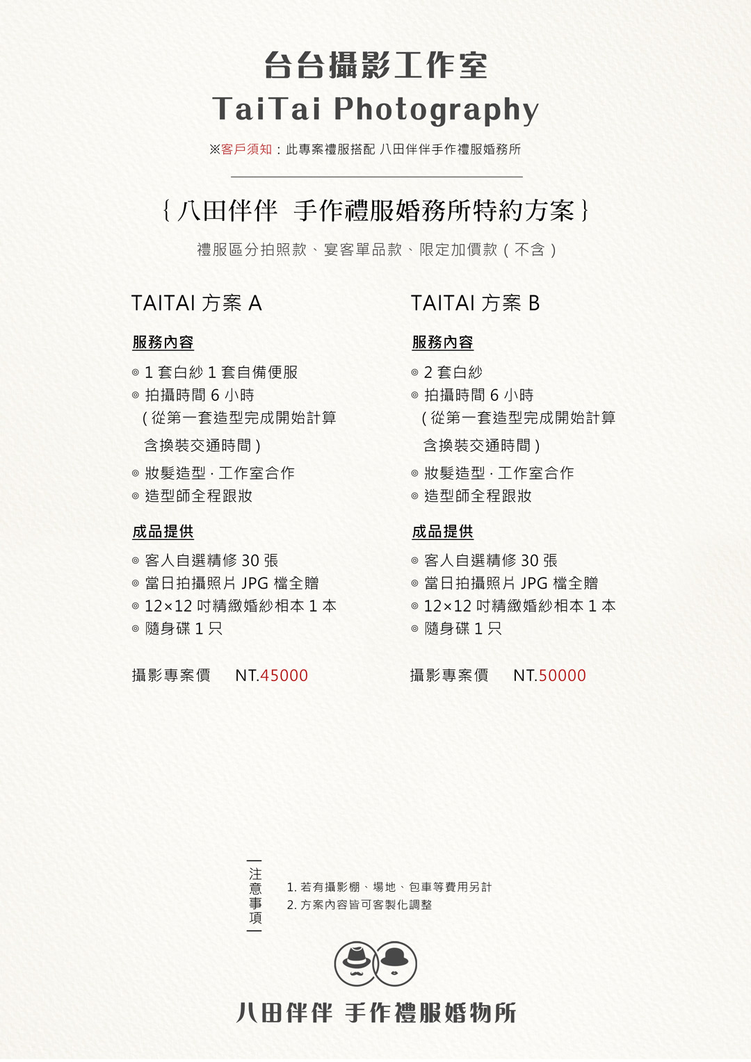 台台 Tai tai Photography | 婚紗包套 | 自助婚紗攝影師 - 台中攝影工作室