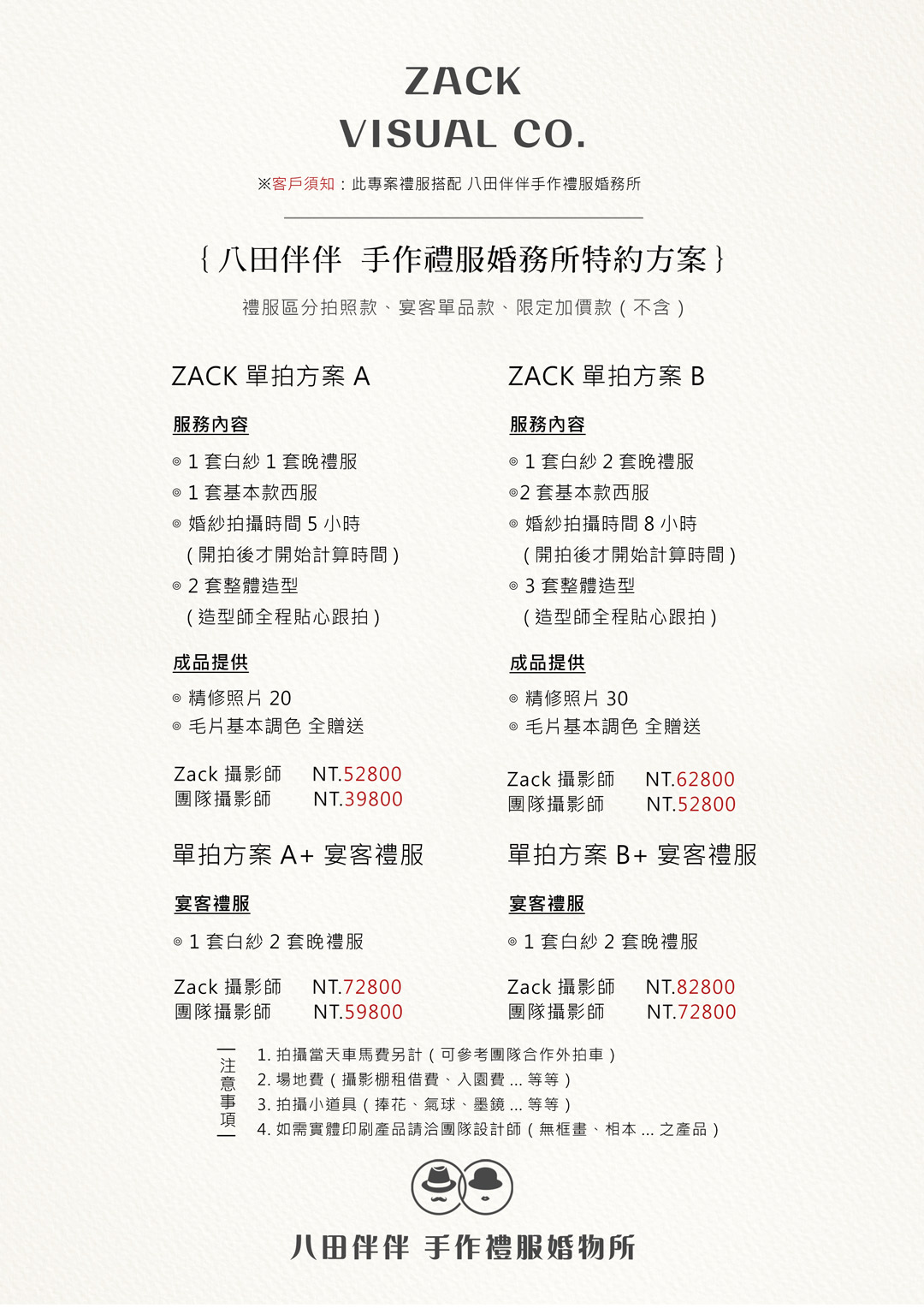 ZACK Visual Co. | 婚紗包套 | 自助婚紗攝影師 - 台北攝影工作室