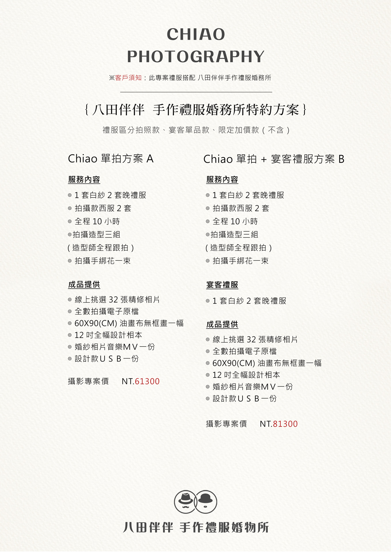 CHIAO Photo Studio | 婚紗包套 | 自助婚紗攝影師 - 台中攝影工作室