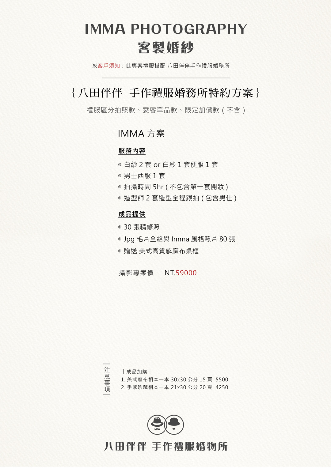 IMMA Photography | 婚紗包套 | 自助婚紗攝影師 - 彰化攝影工作室