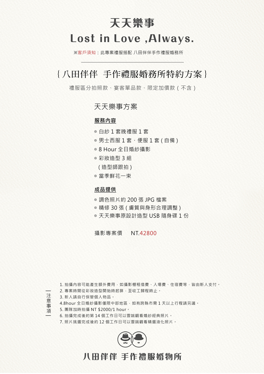 天天樂事 Lovethings everyday | 婚紗包套 | 自助婚紗攝影師 - 台中攝影工作室
