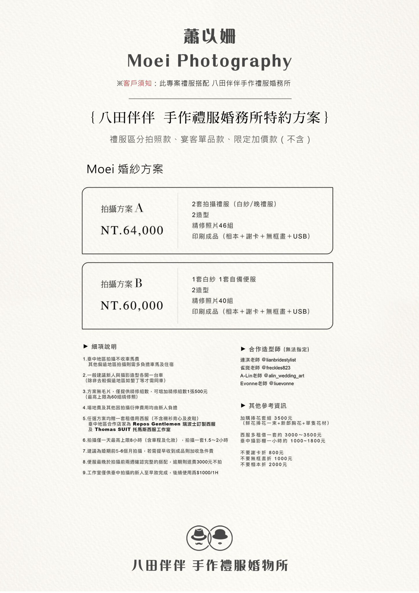蕭以姍 MOEI Photography 自助婚紗攝影師 | 台中攝影工作室 | 八田伴伴 手作禮服婚物所 聯名婚紗方案 蕭以姍 Moei Photography | 婚紗包套 | 自助婚紗攝影師 - 台中攝影工作室