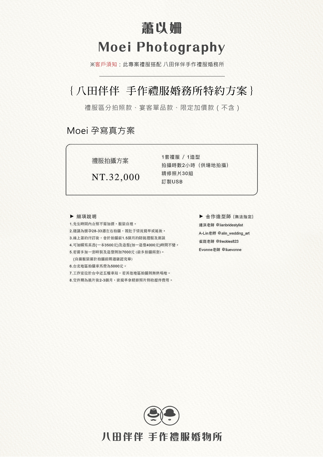 蕭以姍 MOEI Photography 自助婚紗攝影師 | 台中攝影工作室 | 八田伴伴 手作禮服婚物所 聯名孕婦寫真方案 蕭以姍 Moei Photography | 孕婦寫真方案 | 自助婚紗攝影師 - 台中攝影工作室