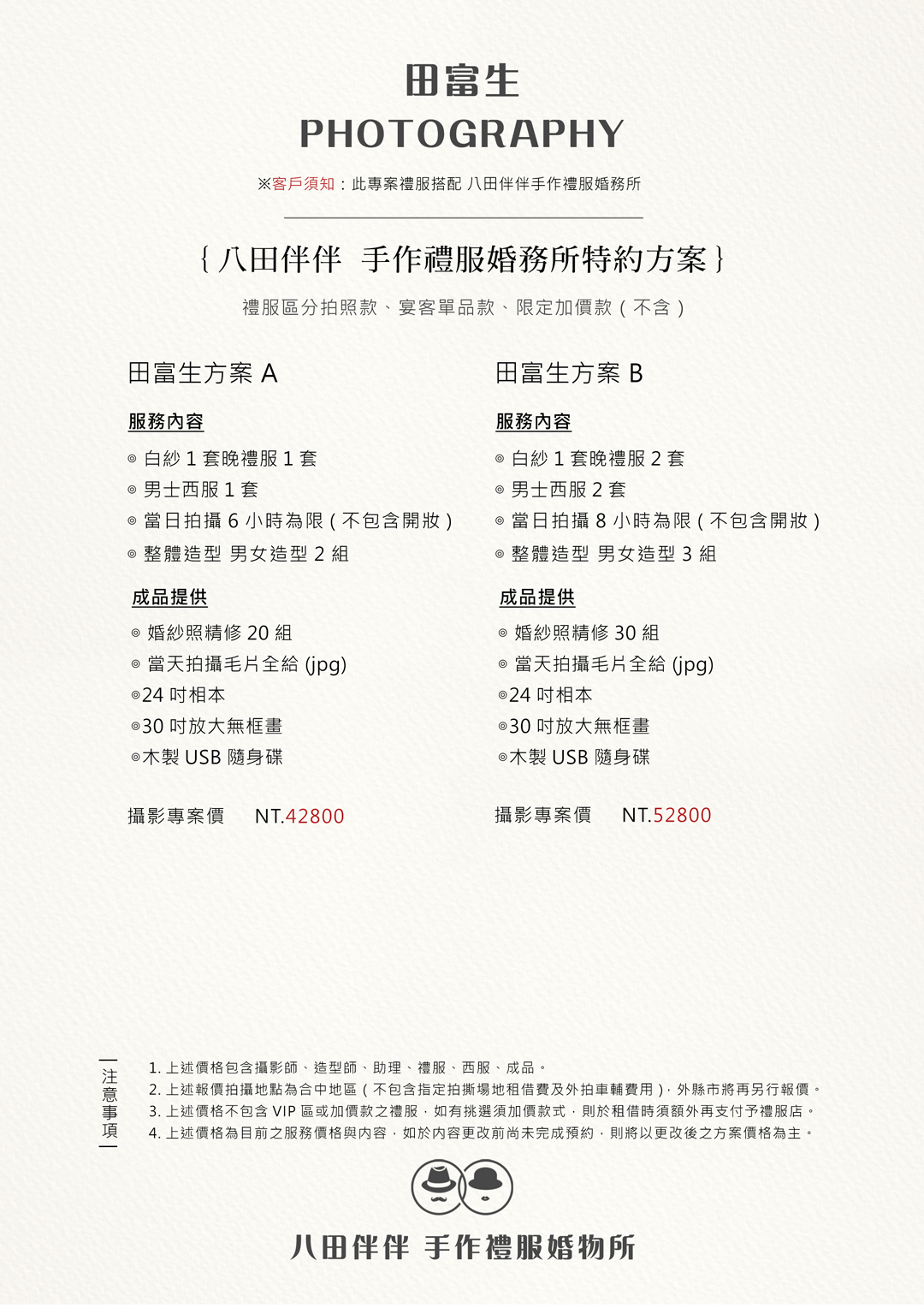 田富生 Photography | 婚紗包套 | 自助婚紗攝影師 - 台中攝影工作室