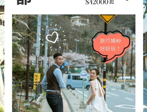 【已結束】Yaffa寫真事務所日本街景旅拍開團囉~!