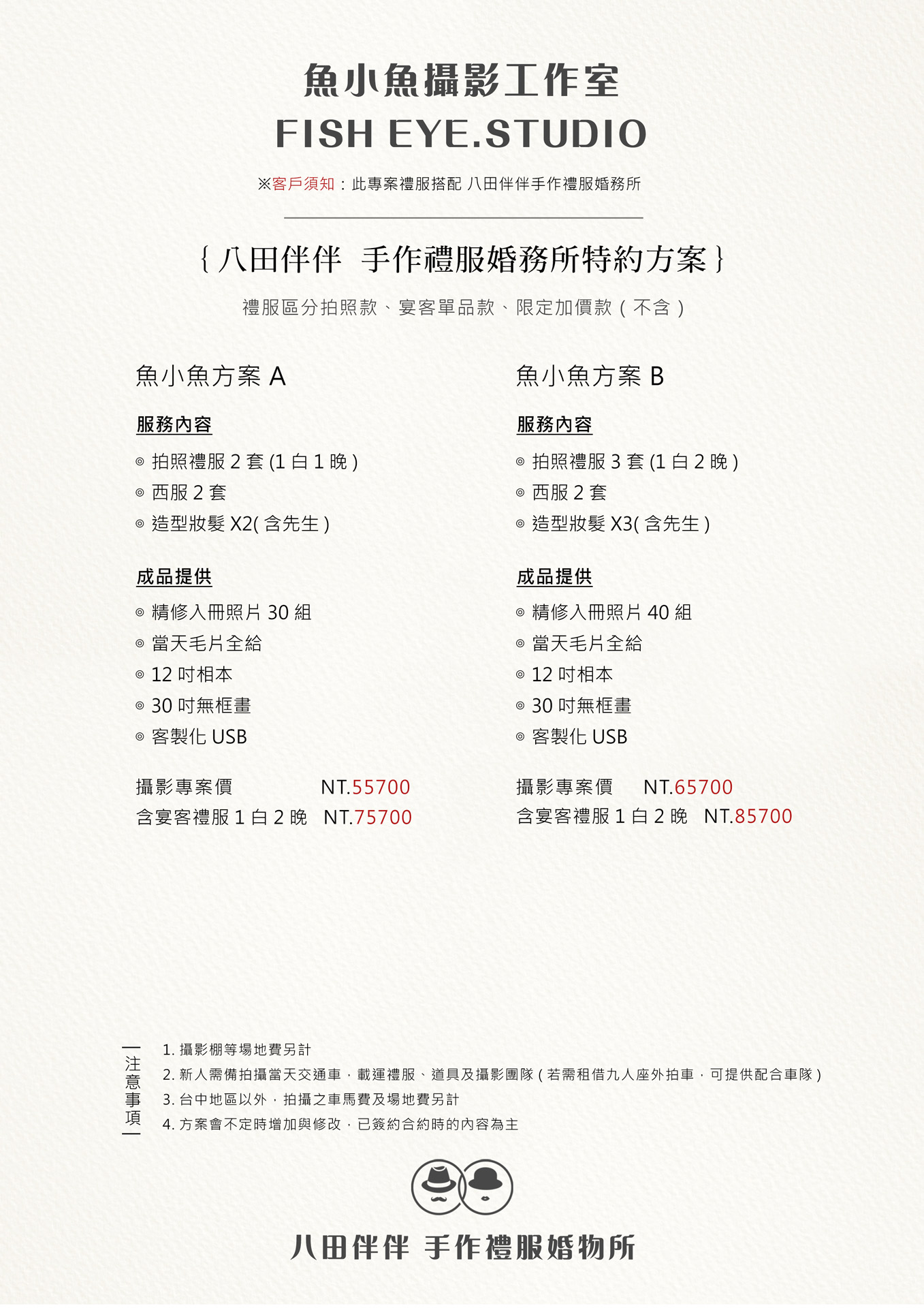 Fish Eye Studio 魚小魚攝影工作室 | 婚紗包套 | 自助婚紗攝影師 - 台中攝影工作室