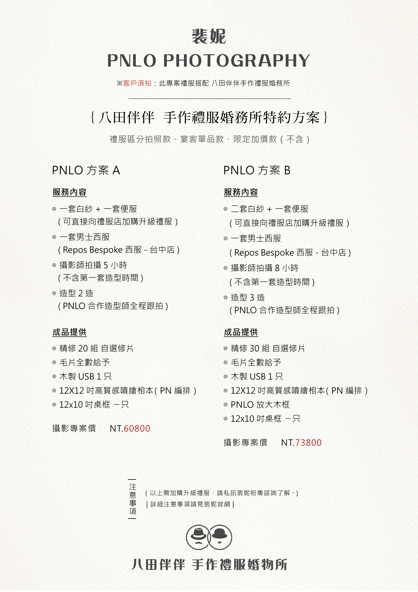 PNLO Photography | 婚紗包套 | 自助婚紗攝影師 - 新竹攝影工作室