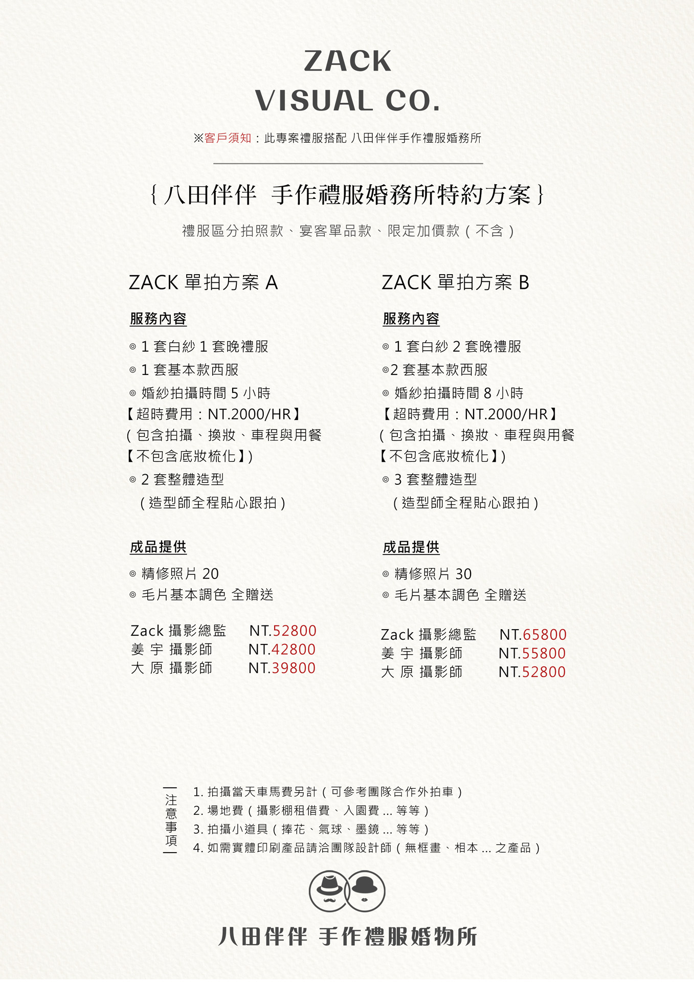 ZACK Visual Co. | 婚紗包套 | 自助婚紗攝影師 - 台北攝影工作室