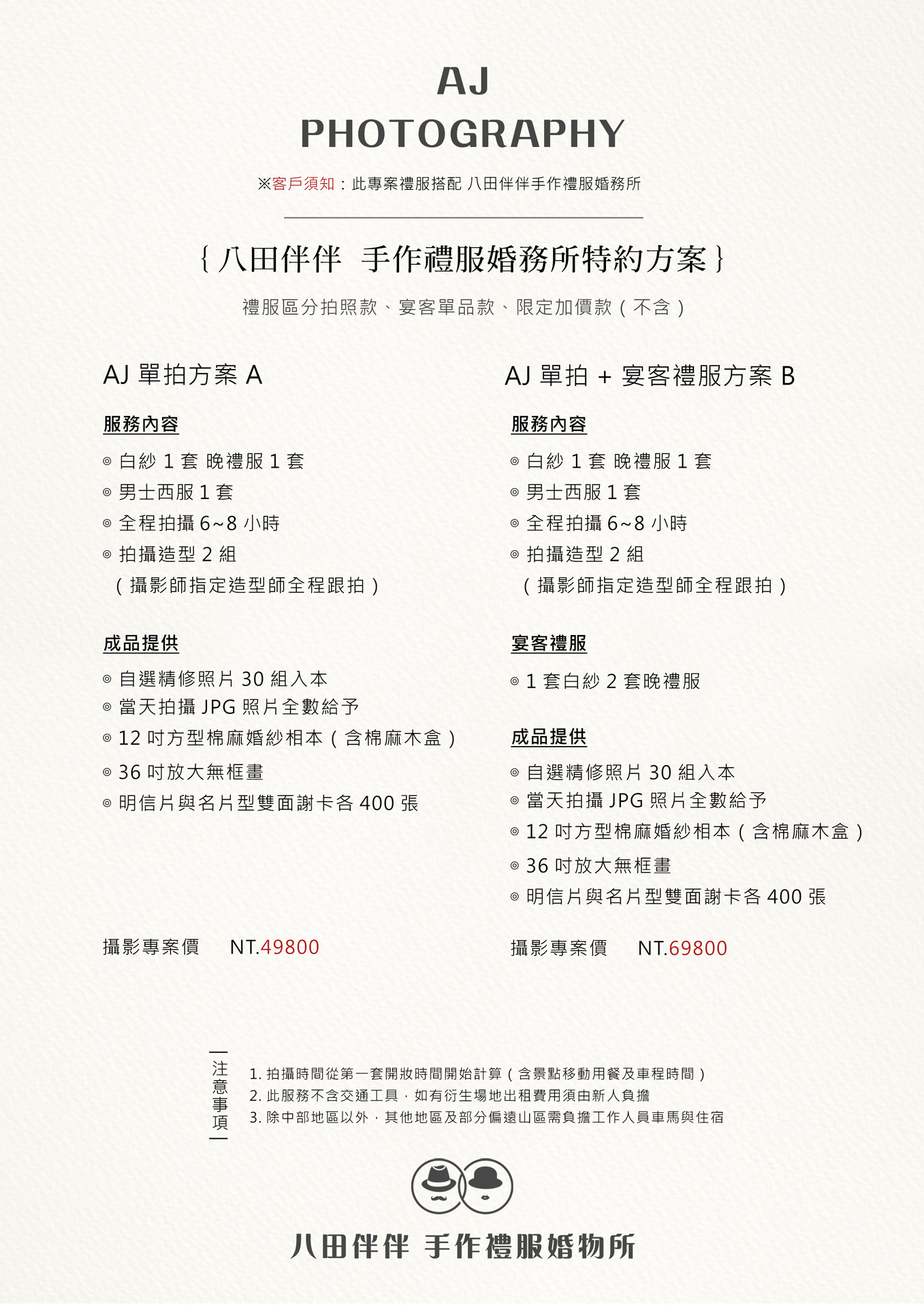 Photography AJ | 婚紗包套 | 自助婚紗攝影師 - 台中攝影工作室