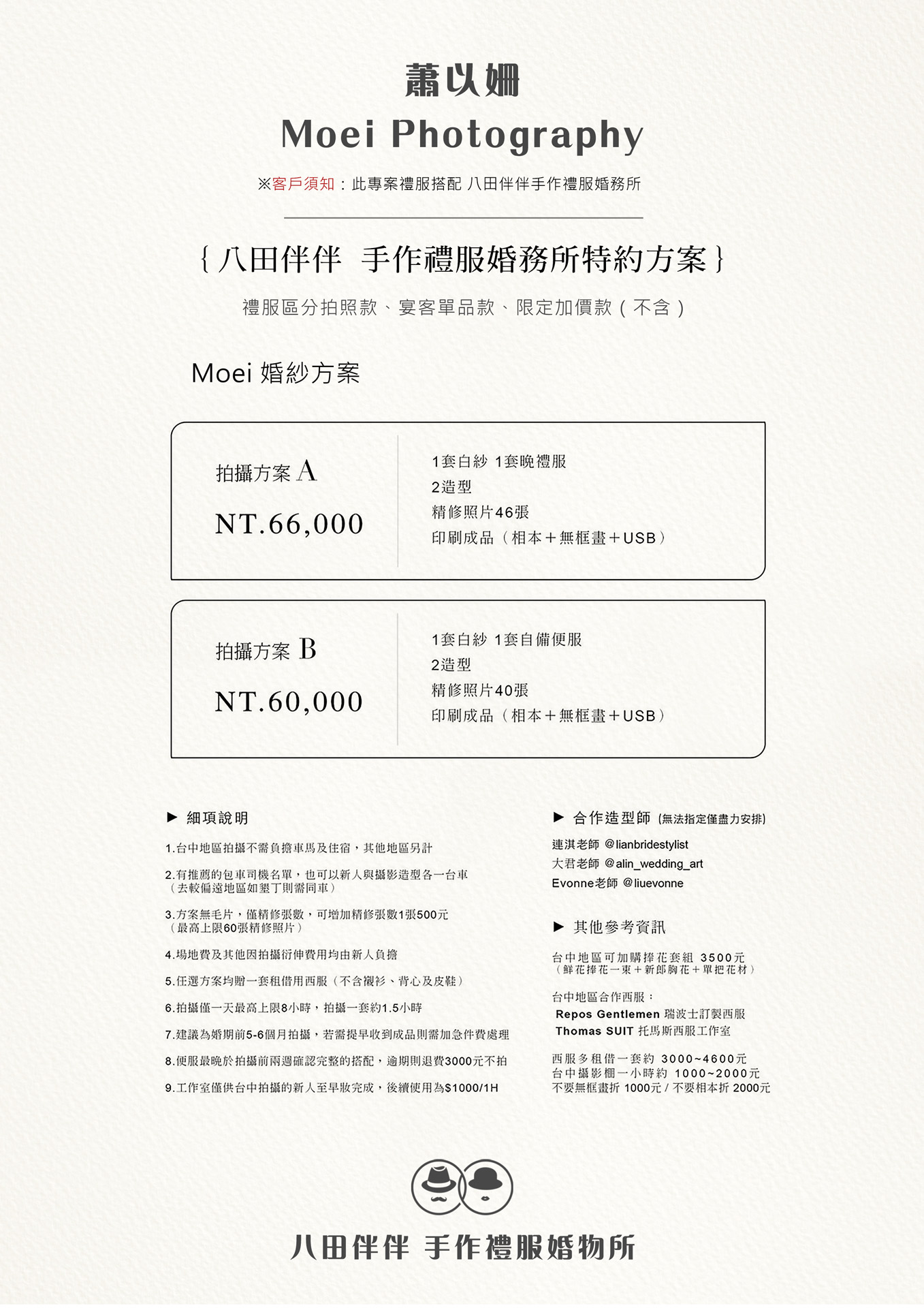 蕭以姍 MOEI | 台中攝影工作室 | 八田伴伴 手作禮服婚物所 聯名婚紗方案 蕭以姍 Moei Photography | 婚紗包套 | 自助婚紗攝影師 - 台中攝影工作室