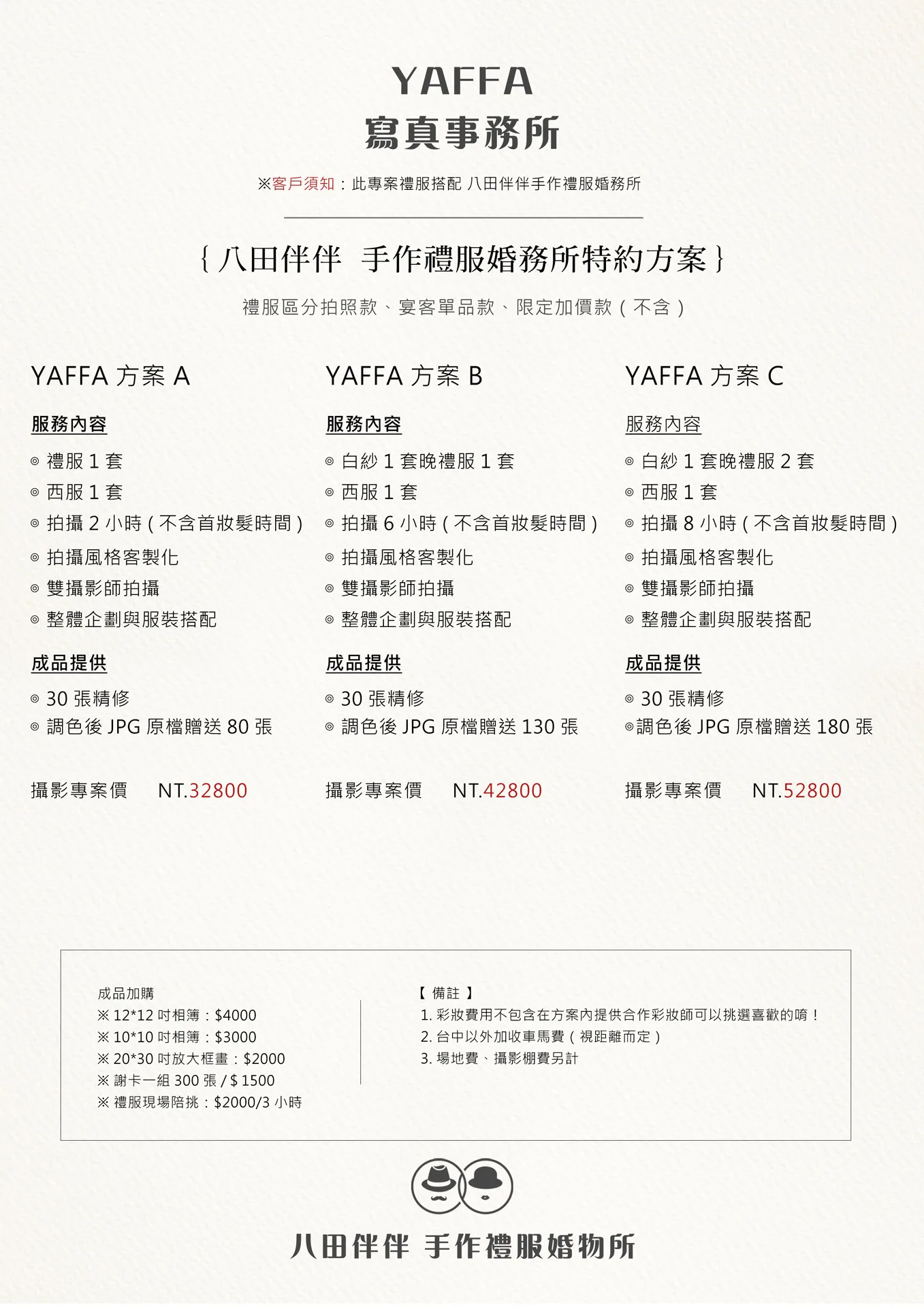 Yaffa 寫真事務所 自助婚紗攝影師 | 台中攝影工作室 | 八田伴伴 手作禮服婚物所 聯名婚紗方案 Yaffa寫真事務所 | 婚紗包套 | 自助婚紗攝影師 - 台中攝影工作室
